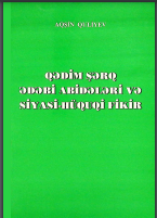 Qədim Şərq ədəbi abidələri və siyasi-hüquqi fikir