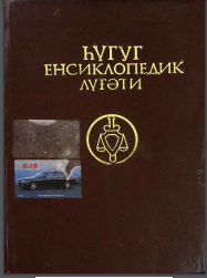 Hüquq ensiklopedik lüğəti