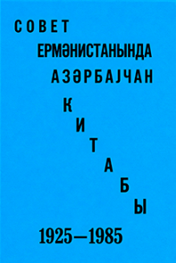 Sovet Ermənistanında Azərbaycan kitabı (1925-1985). Biblioqrafiya