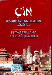Azərbaycanlıların gözü ilə Çin