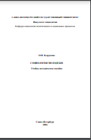 Социология молодежи: Учебно-методическое пособие