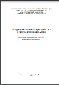 Методические рекомендации по учебной и производственной практике