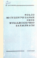 Fəhlə və qulluqçuların əmək mübahisələrinə baxılması