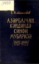 Azərbaycan kəndində sinfi mübarizə