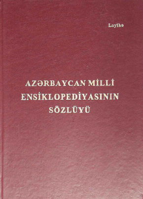 Azərbaycan Milli Ensiklopediyasının sözlüyü