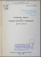 Memarlıq, inşaat və təsviri incəsənət terminləri lüğəti