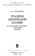Реализм лирической поэзии. Становление реализма в русской лирике