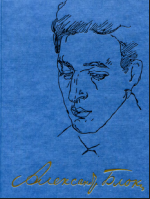 Полное собрание сочинений и писем: в 20 томах. Т. 7: Проза (1903–1907)