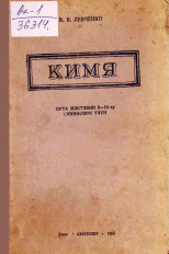 Kimya VII-X sinif üçün dərslik