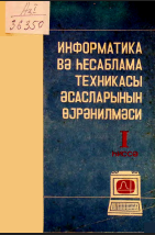 İnformatika və hesablama texnikası əsaslarının öyrənilməsi.İki hissədə birinci hissə