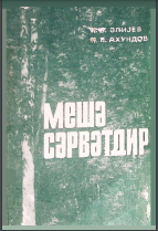 Meşə sərvətdir