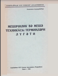 Meşəçilik və meşə texnikası terminləri lüğəti