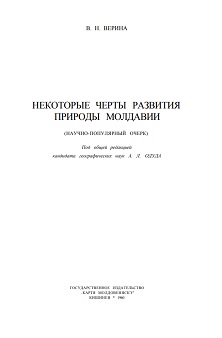 Некоторые черты развития природы Молдавии
