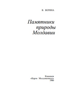 Памятники природы Молдавии