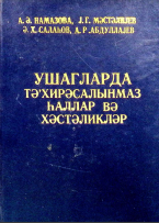Uşaqlarda təxirəsalınmaz hallar və xəstəliklər