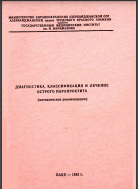 Диагностика классификация острого парапроктита
