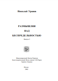 Размышляя над беспредельностью. Часть 5