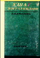Uşaq xəstəlikləri. I hissə