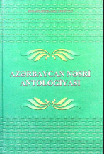 Azərbaycan nəsri antologiyası. Beş cilddə. IV cild.