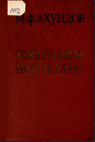 Kəmalüddövlə məktubları