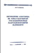 Bitkilərin həyatında və məhsuldarlığının yüksəldilməsində mikroelementlərin əhəmiyyəti