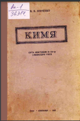 Химия