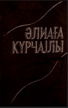 Seçilmiş əsərləri