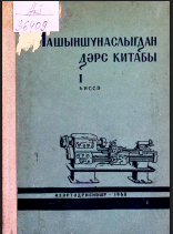 Maşınşünaslıqdan dərs kitabı I hissə
