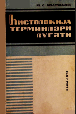 Histologiya terminləri lüğəti