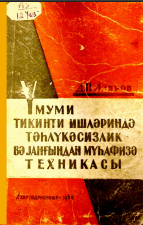 Ümumi tikinti işlərində təhlükəsizlik və yanğından mühafizə texnikası