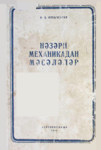 Nəzəri mexanikadan məsələlər