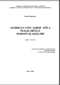Azərbaycanın Şərqi Asiya ölkələri ilə mədəni əlaqələri. Dərs vəsaiti