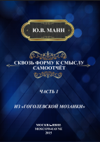 Сквозь форму к смыслу. Гуманитарное пространство. Международный альманах. Том 4, Приложение 1, Часть 1
