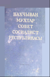 Naxçıvan Muxtar Sovet Sosialist Respublikası