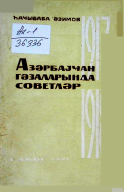 Azərbaycan qəzalarında sovetlər (1917–1918-ci illər)