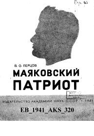Маяковский-патриот