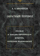 Обратный перевод