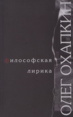 Философская лирика