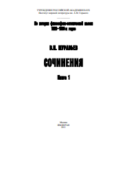 Сочинения. [В 2 кн.]. Кн. 1
