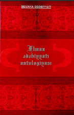 Alman ədəbiyyatı antologiyası.İki cilddə II cild