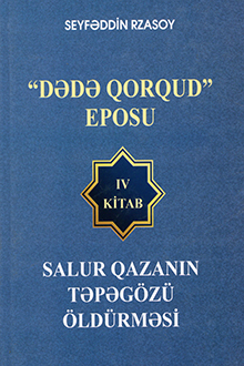 Dədə Qorqud eposu: IV kitab: Salur Qazanın təpəgözü öldürməsi