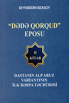 Dədə Qorqud eposu: II kitab: Dastanın Alp Aruz variantının ilk bərpa təcrübəsi