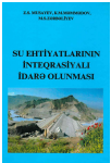 Su ehtiyatlarının inteqrasiyalı olunması