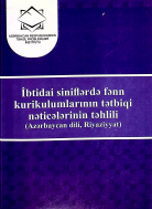 İbtidai siniflərdə fənn kurikulumlarının tətbiqi nəticələrinin təhlil
