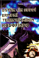 Böyük Çin səddi erməni terrorizminin hədəfində